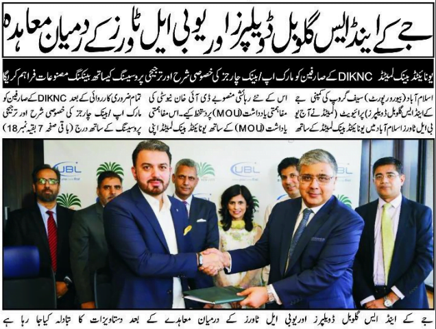 MOU Signing Ceremony with United Bank Limited (UBL)